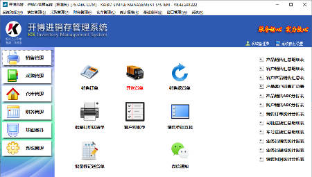 开博进销存管理系统（标准版）