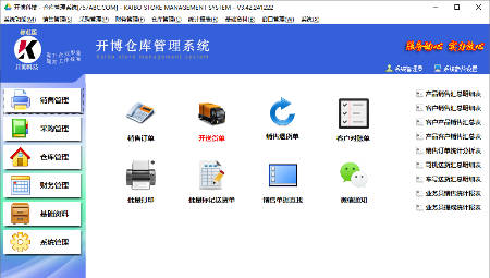开博仓库管理系统