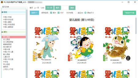 中少快乐阅读平台下载器绿色版