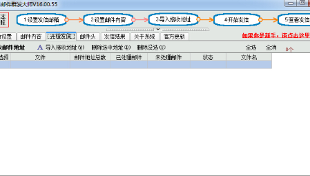 易邮件群发大师