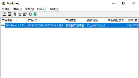 ProduKey(电脑软件密钥识别工具)
