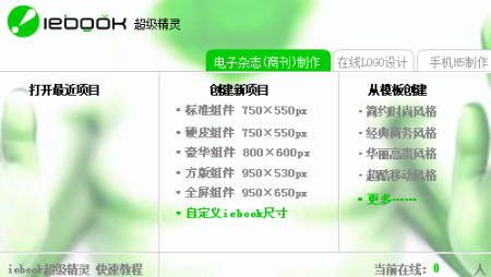 iebook超级精灵