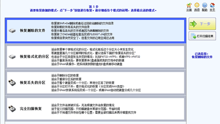 超级硬盘数据恢复软件免费版
