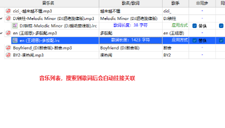 音乐内嵌歌词管理器