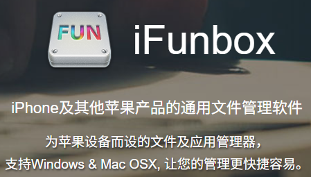 iFunBox windows10