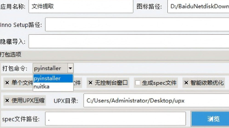 Python自动打包工具