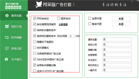 阿呆喵广告拦截电脑版
