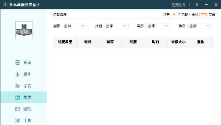 多玩战舰世界盒子