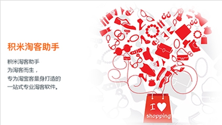 积米淘客助手