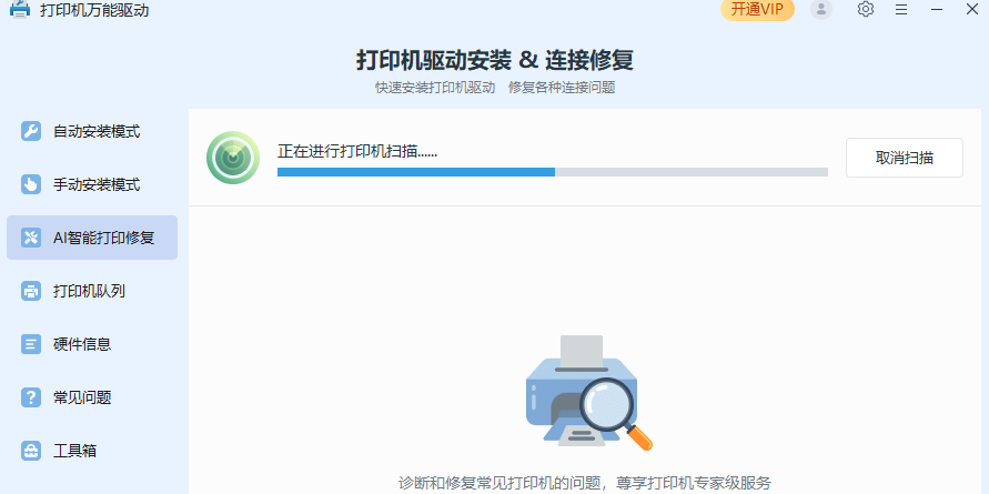打印机万能驱动免费版