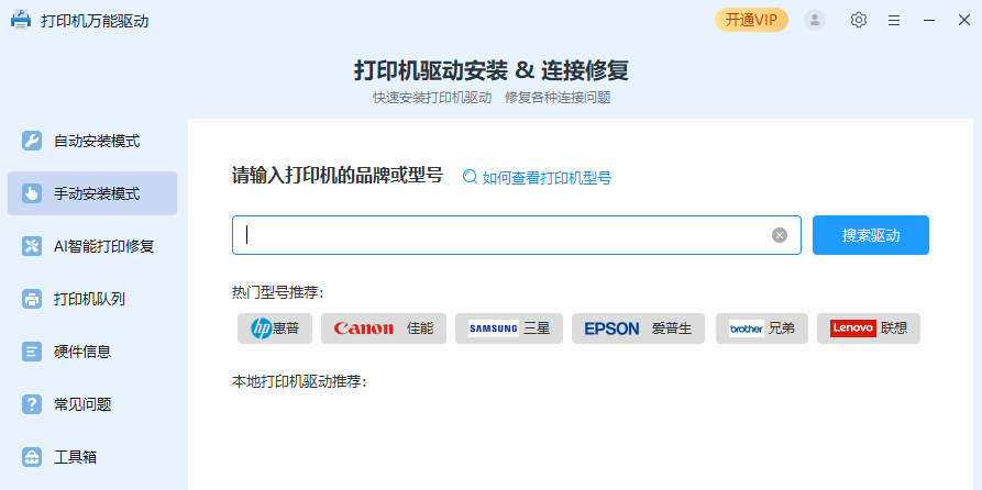 打印机万能驱动免费版