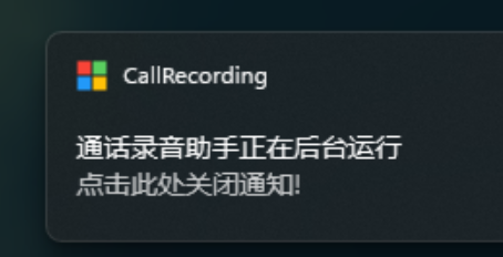 微信通话自动录音助手