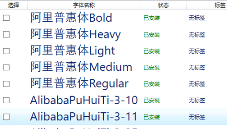 FontManager字体管理器