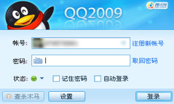 qq2009免安装