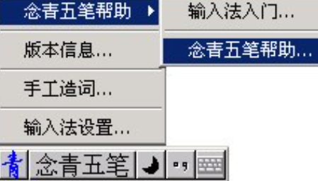 念青五笔输入法电脑版