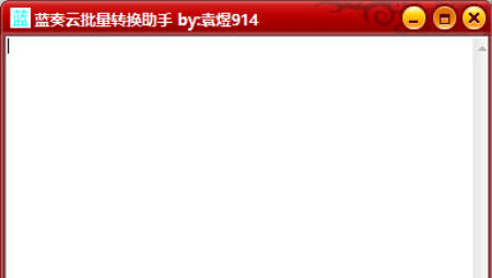 蓝奏云转换助手