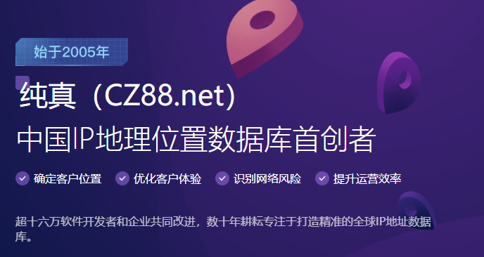 纯真IP数据库文件