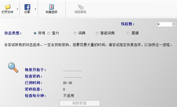 RAR Password Cracker汉化绿色版