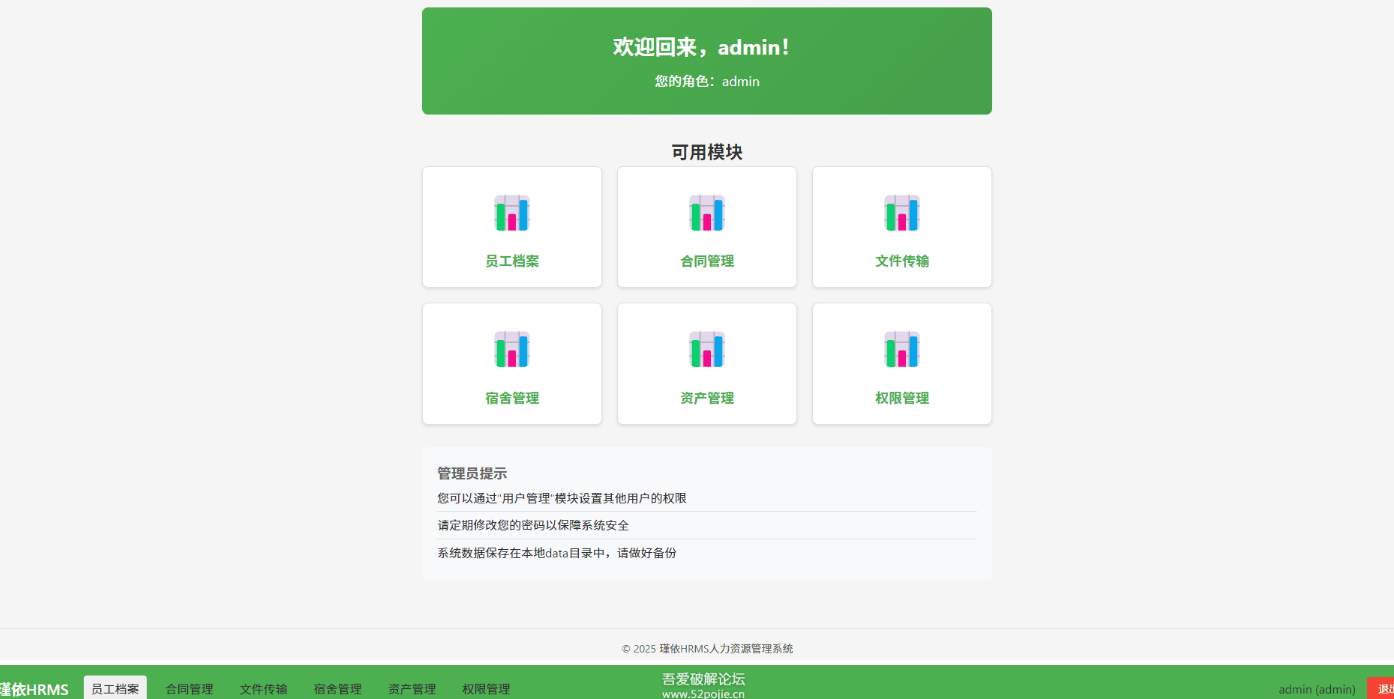 瑾依HRMS人力资源管理系统