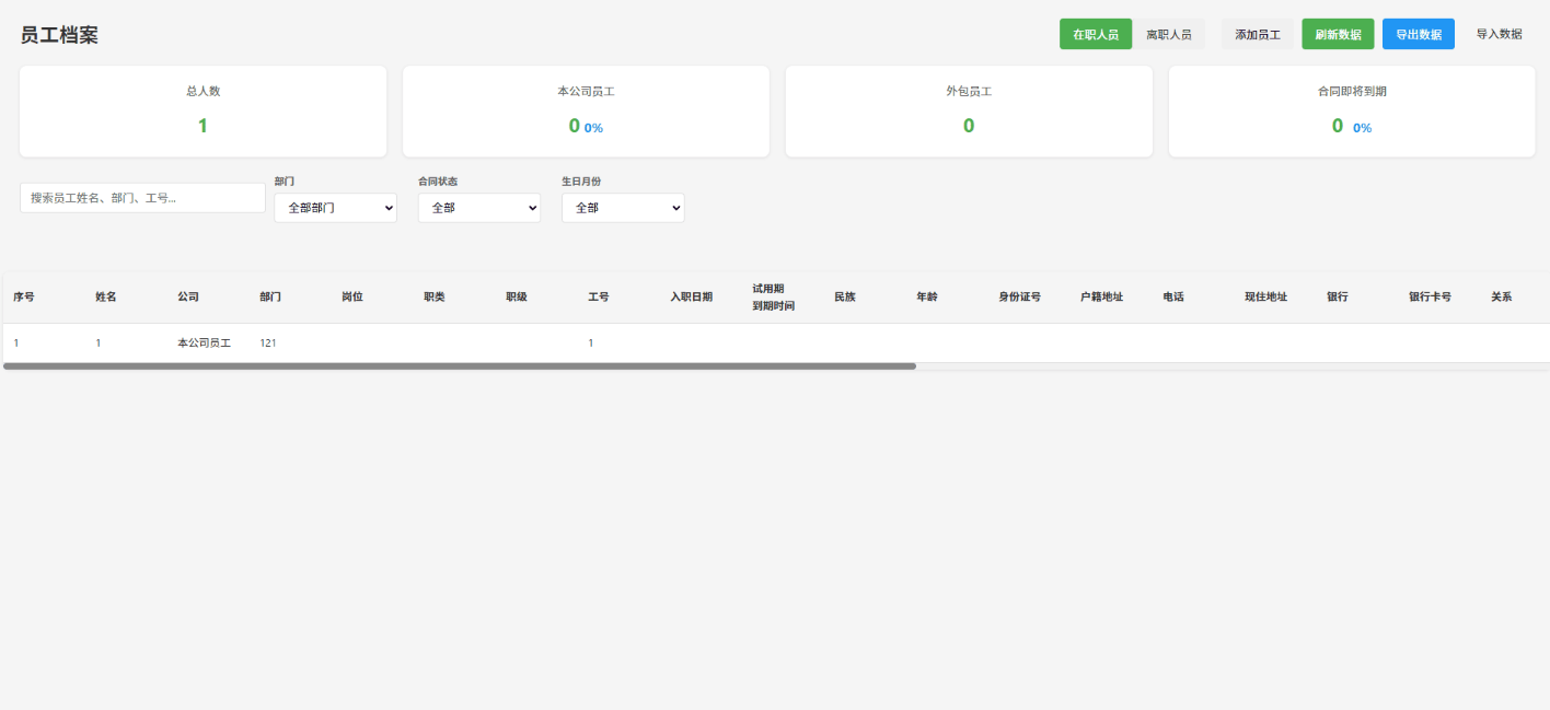 瑾依HRMS人力资源管理系统