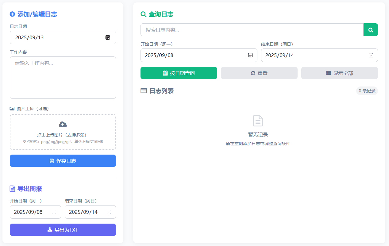 离线工作日志管理