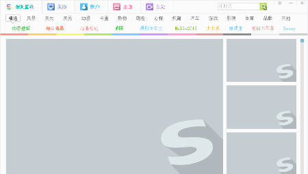 搜狗壁纸