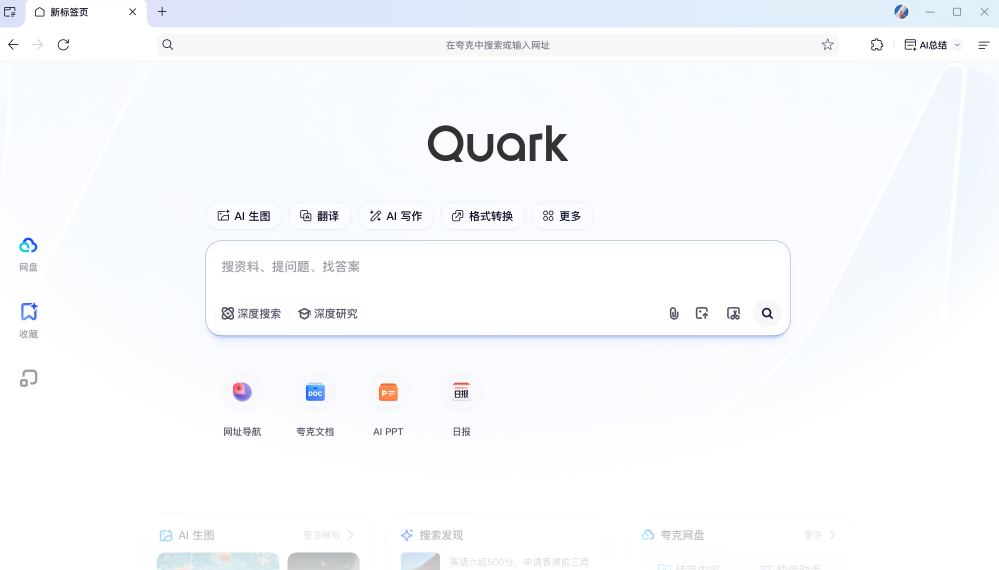 夸克浏览器mac版