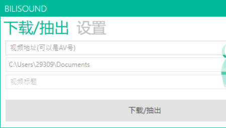 Bilisound(音频提取软件)