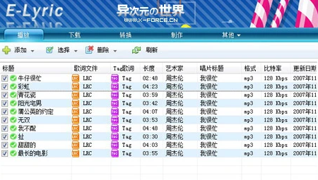 易歌词e-lyric 2.22绿色免费版