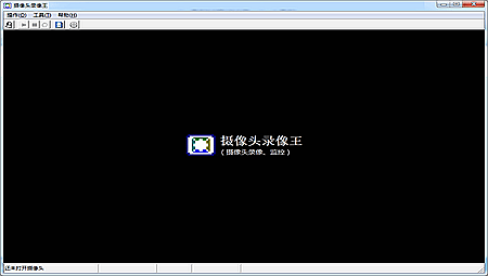 摄像头录像王