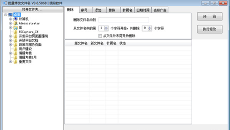 缤纷批量修改文件名软件