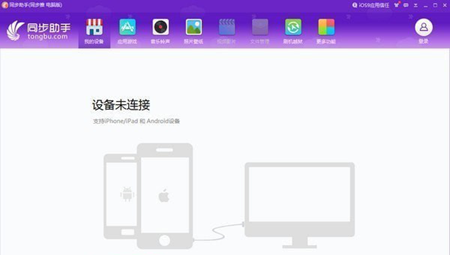 iphone同步助手