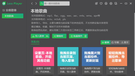 Less Player音乐播放器