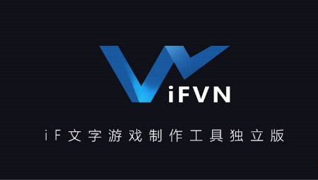 iFVN游戏制作工具