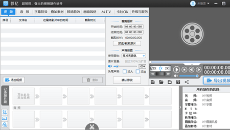 影忆视频剪辑编辑软件