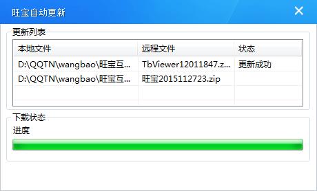 旺宝神器极速版