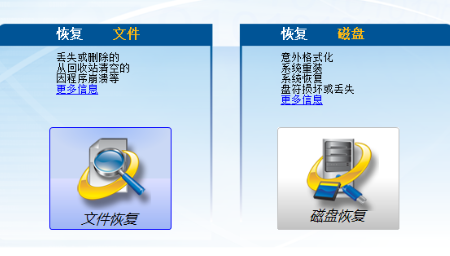 Recover My Files绿色汉化版