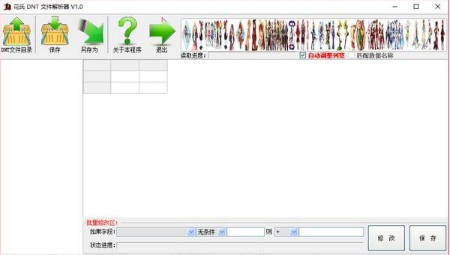 龙之谷DNT文件解析器