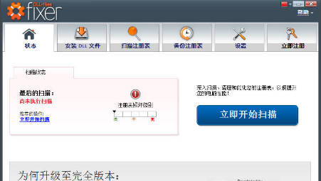 DLL files Fixer中文版