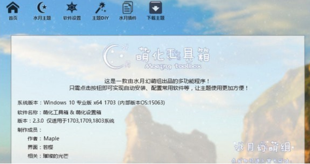 Win10萌化通用工具箱免费版