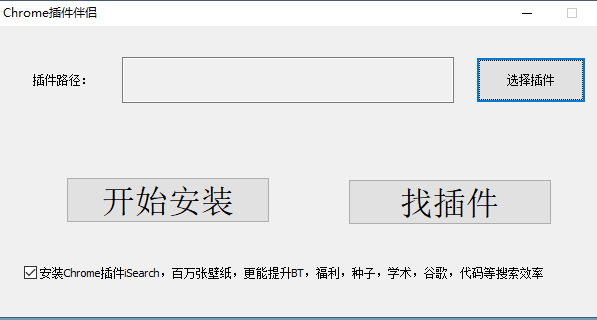 Chrome插件伴侣最新版