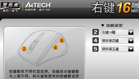 右键16雕无线版