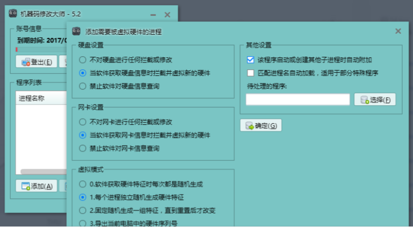 机器码修改大师免费版