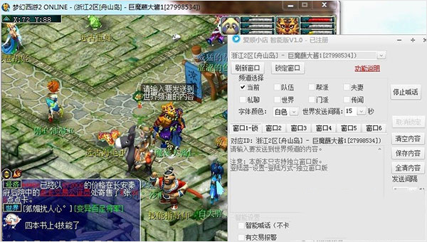 梦幻西游2喊话器