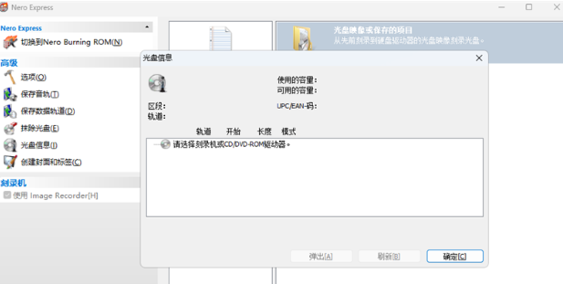 nero express刻录软件