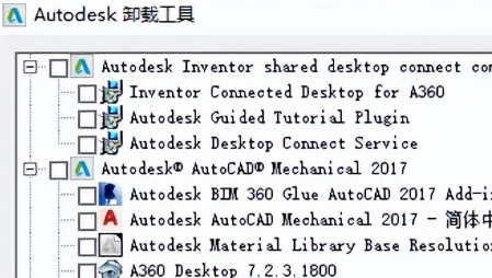 autodesk卸载工具免费