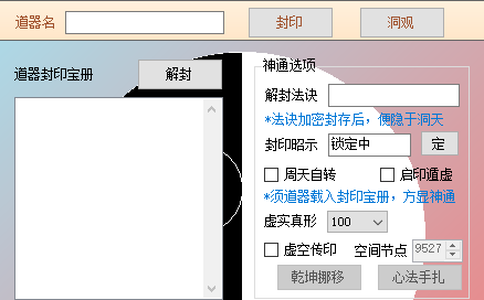 封印空间应用锁