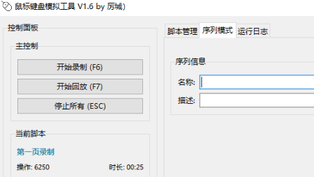 鼠标键盘模拟回放工具