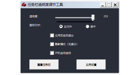 任务栏透明度调节工具
