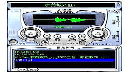 文语通免费朗读软件